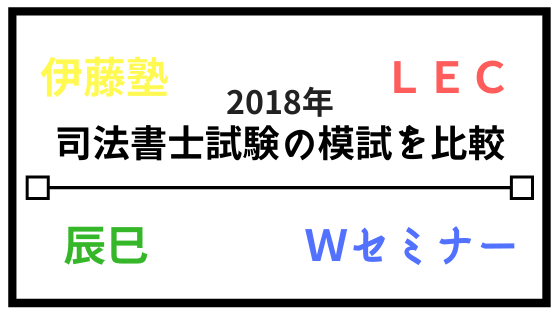 資格スクエアの司法書士講座が安いけど 評判はどうなの メリット デメリットを調べてみた 書士ろぐ 資格スクエアの司法書士講座が安いけど 評判はどうなの メリット デメリットを調べてみた 書士ろぐ
