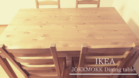 IKEAの格安ダイニングテーブル「ヨックモック」を作ってみた！【コスパ 