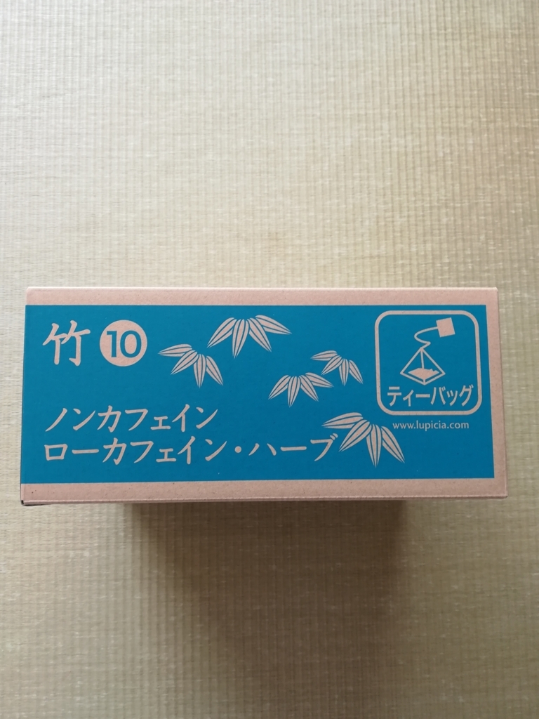 18年ルピシアのノンカフェイン 竹 福袋を買ったよ お得でおすすめな福袋だったので中身を公開 書士ろぐ