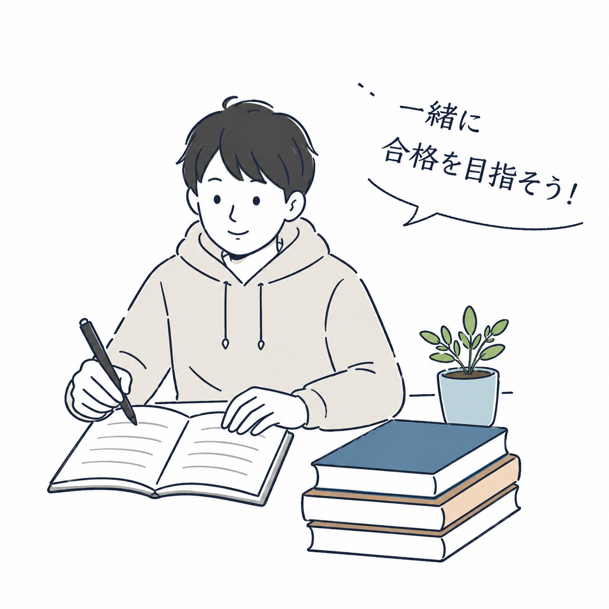 司法書士試験の学習を応援するイラスト